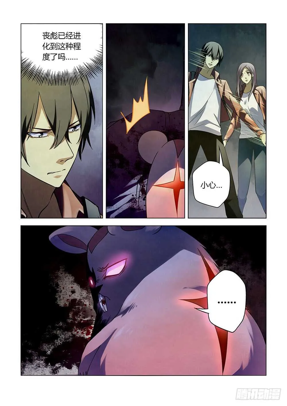 第137话 第11页