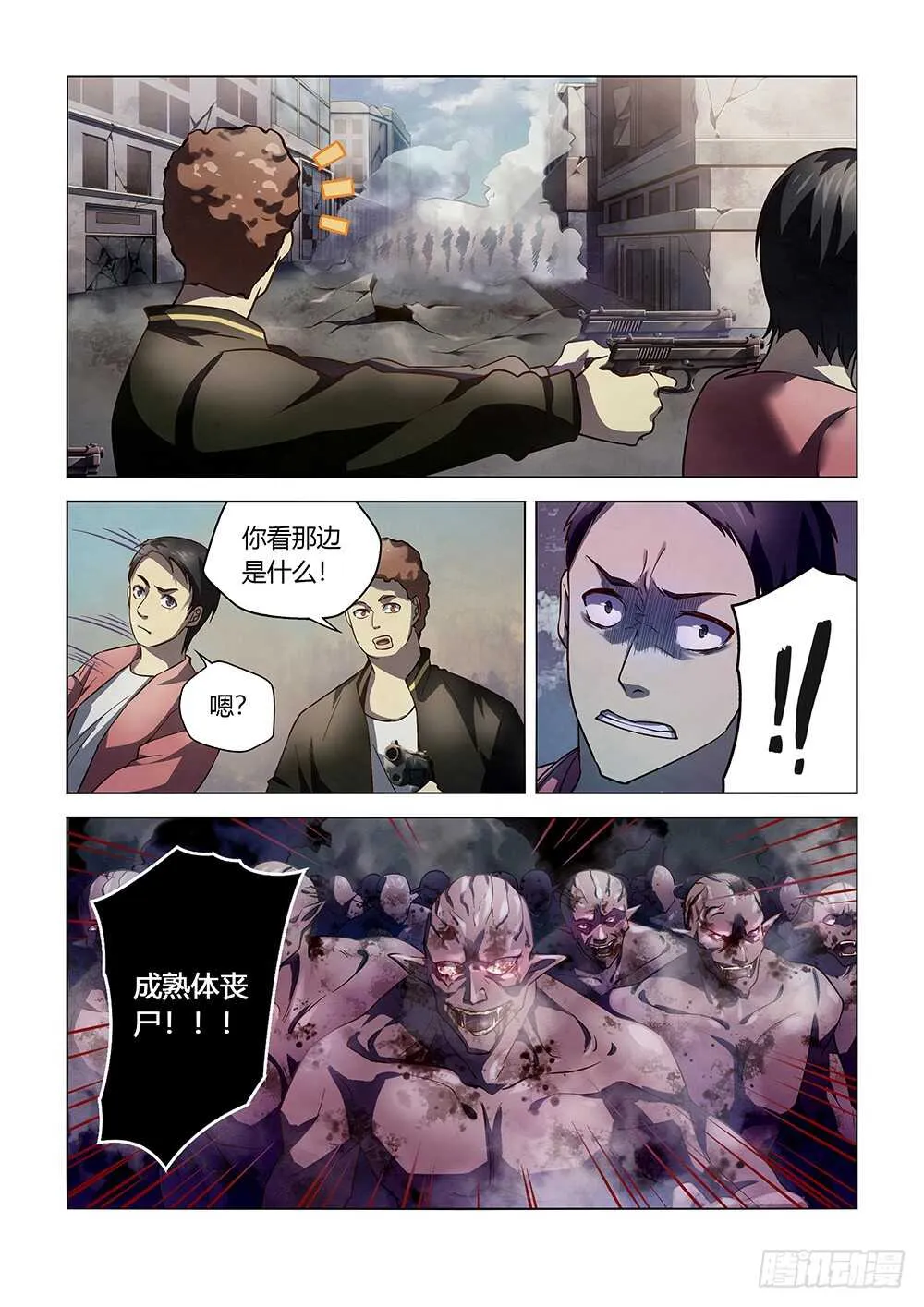 第138话 第3页