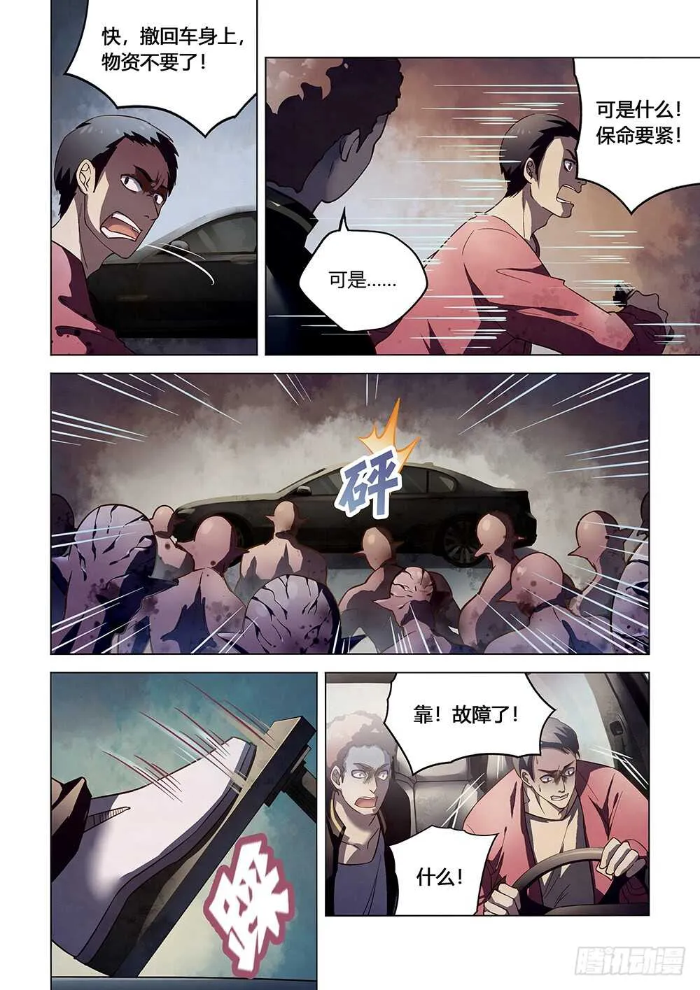 第138话 第4页