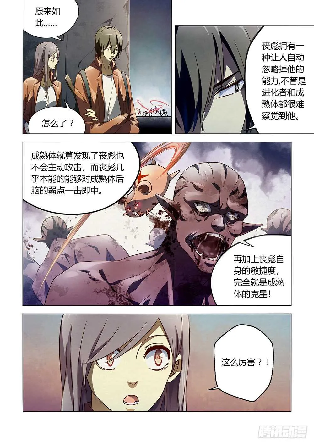 第138话 第9页