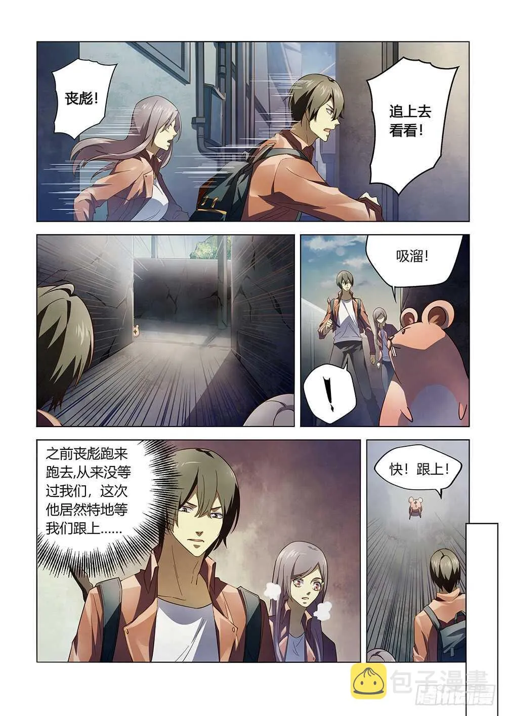 第138话 第11页