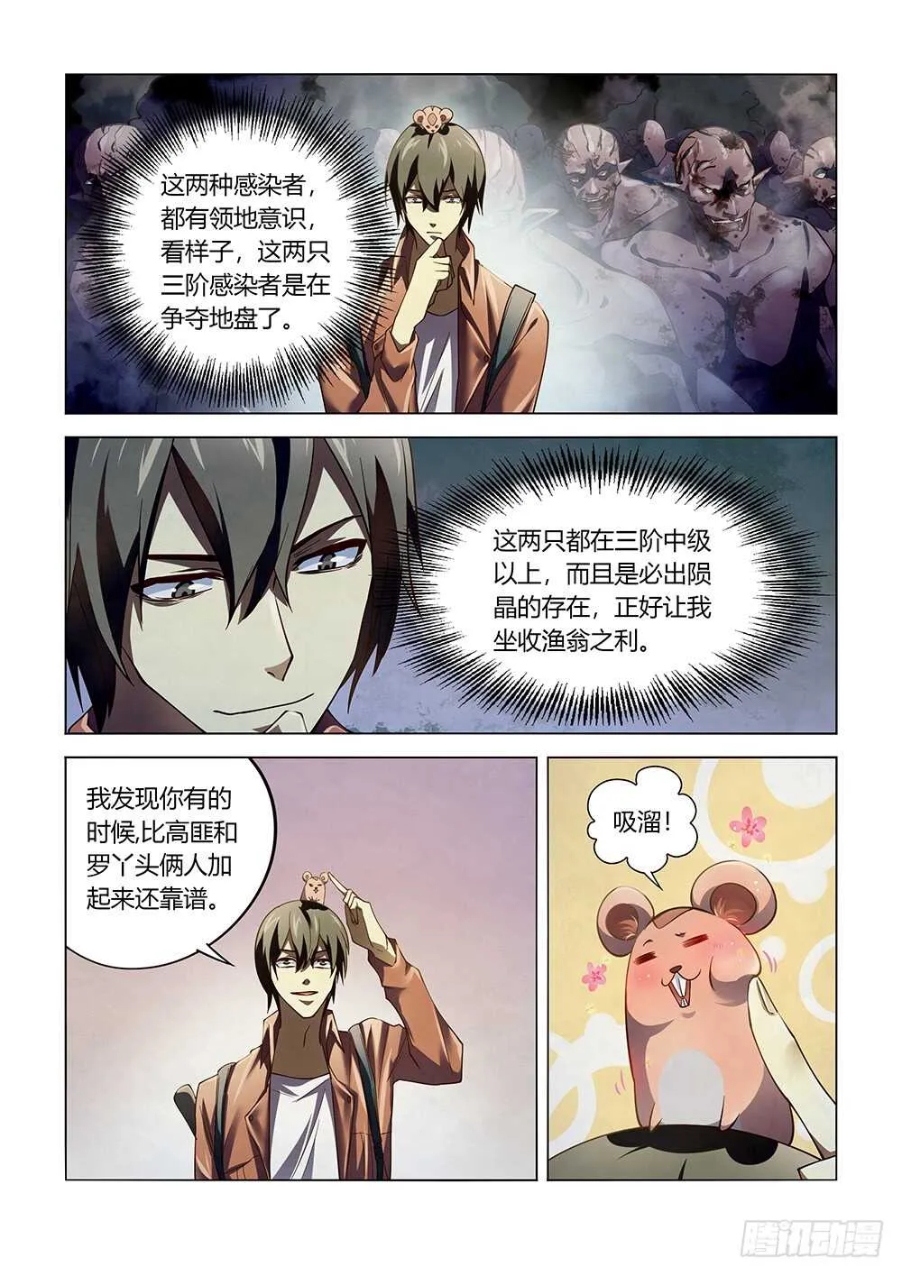 第138话 第15页
