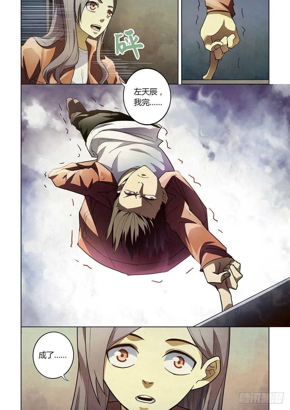 第136话 第6页