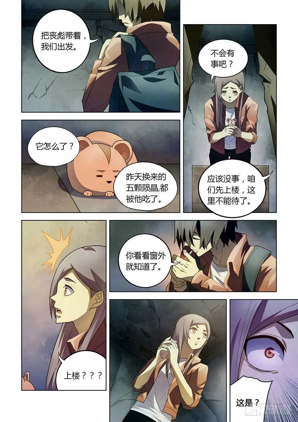 第136话 第8页