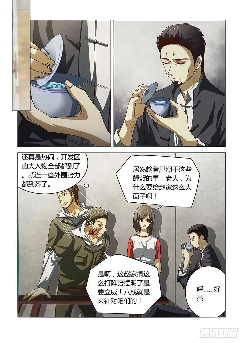 第142话 第3页