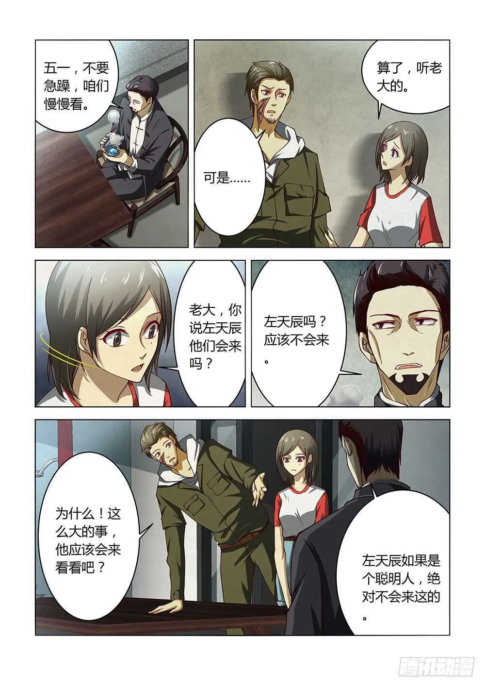 第142话 第4页