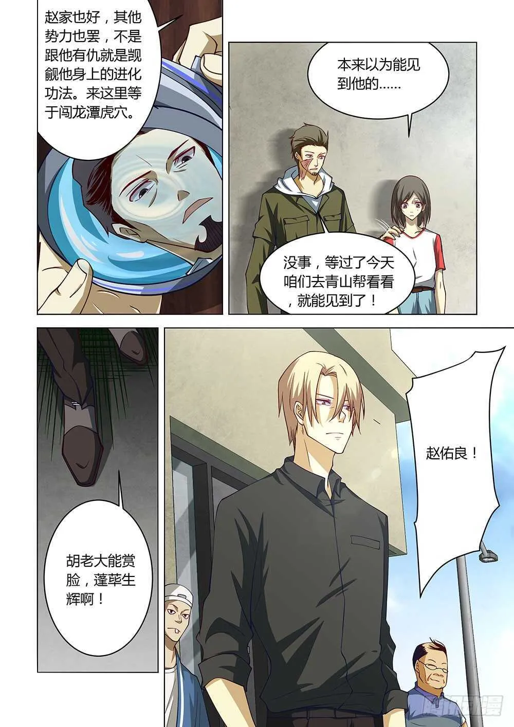 第142话 第5页