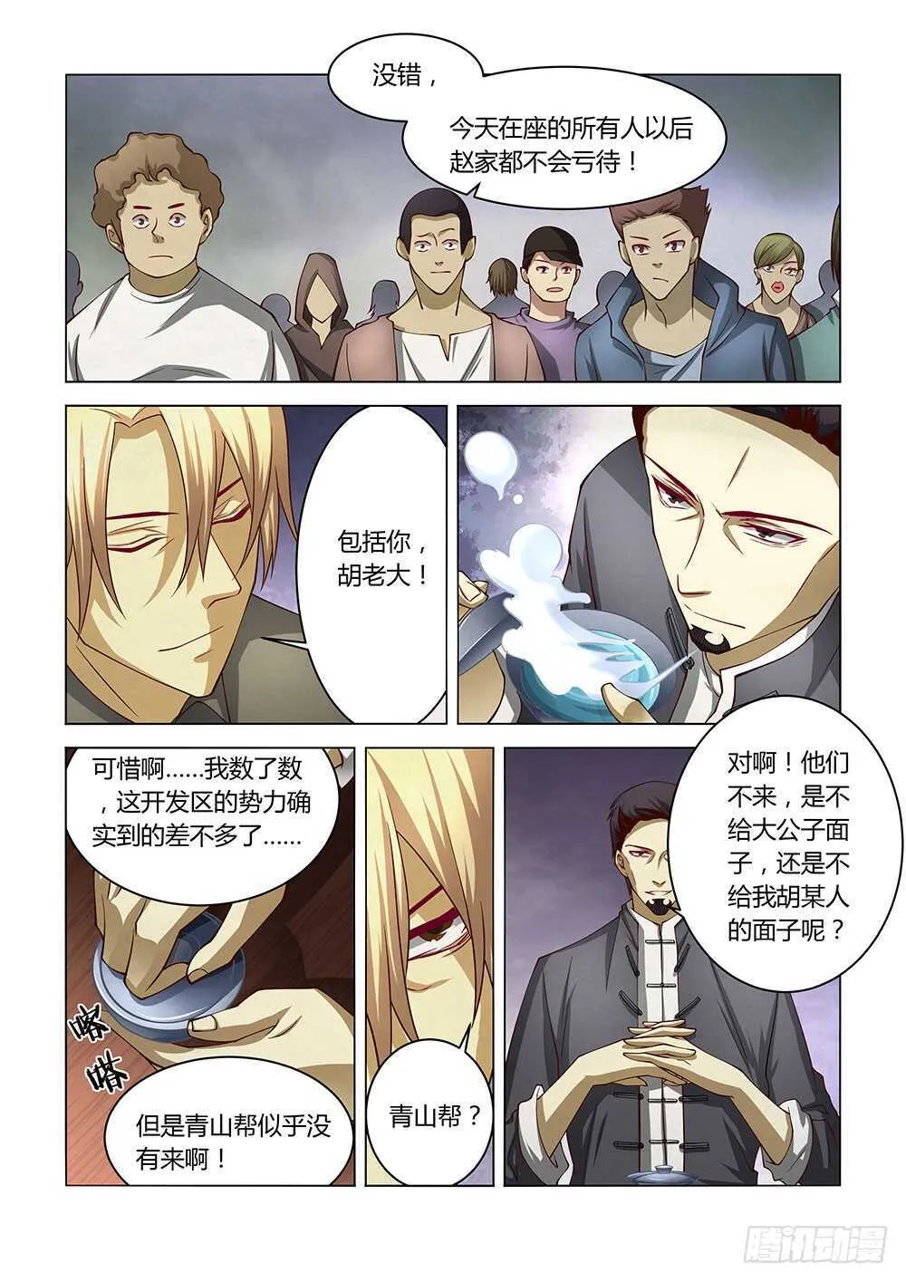 第142话 第7页