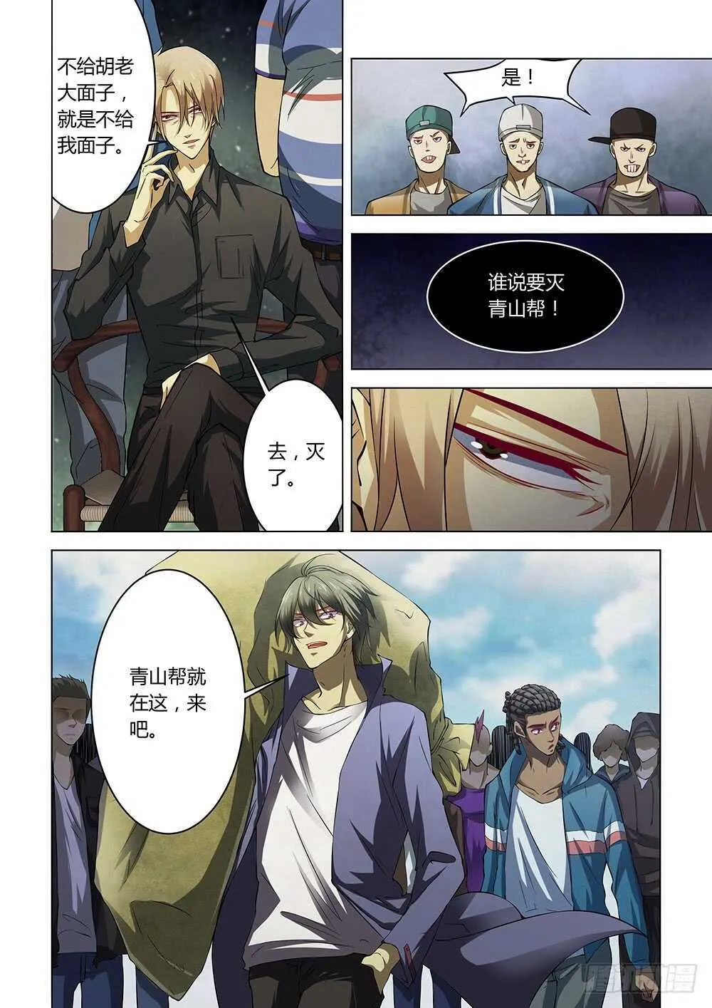 第142话 第8页