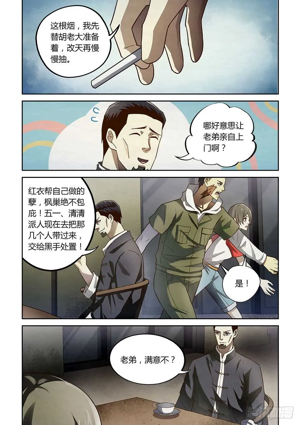 第144话 第6页