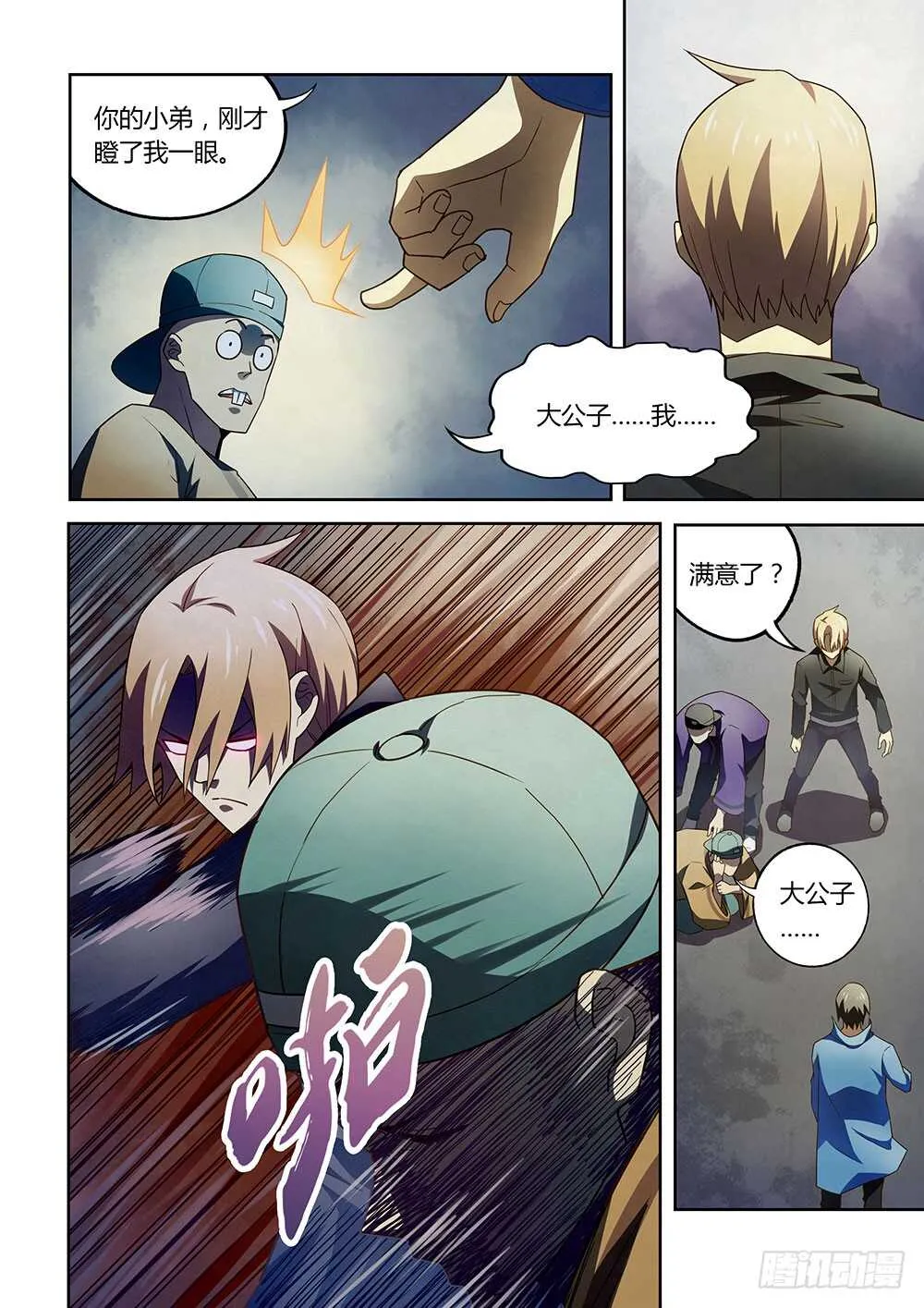 第144话 第8页