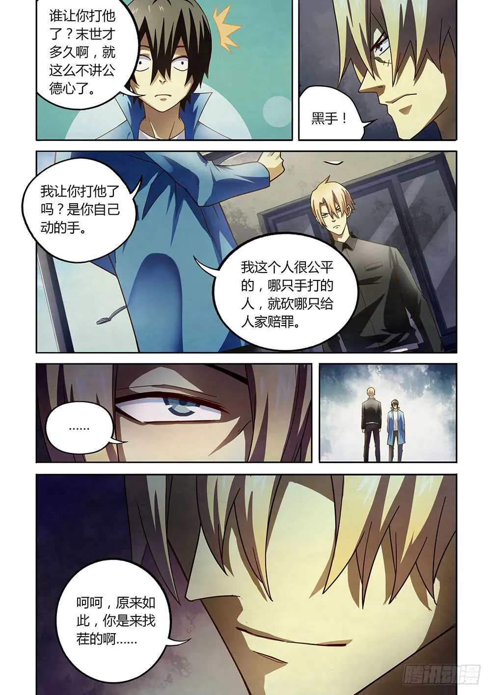 第144话 第9页