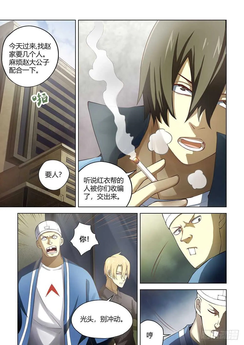 第143话 第7页