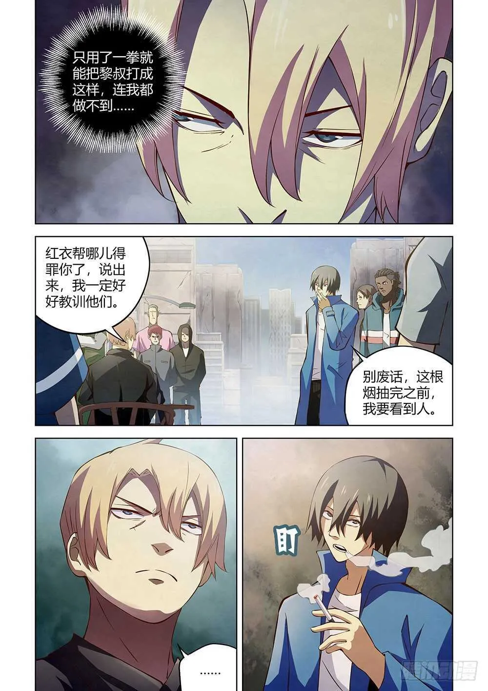 第143话 第8页