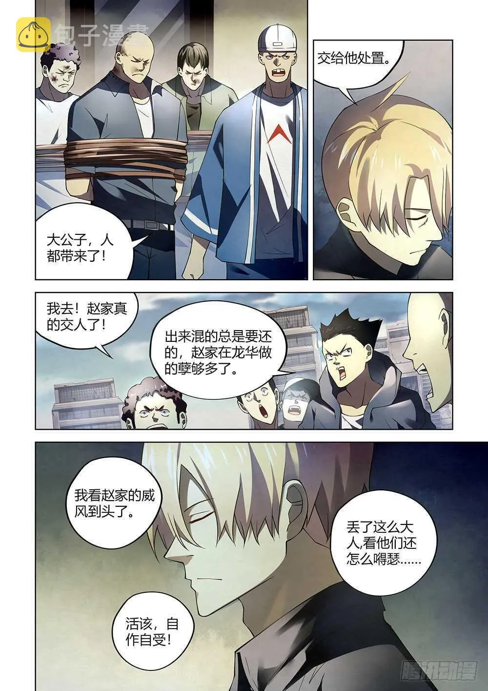 第143话 第10页