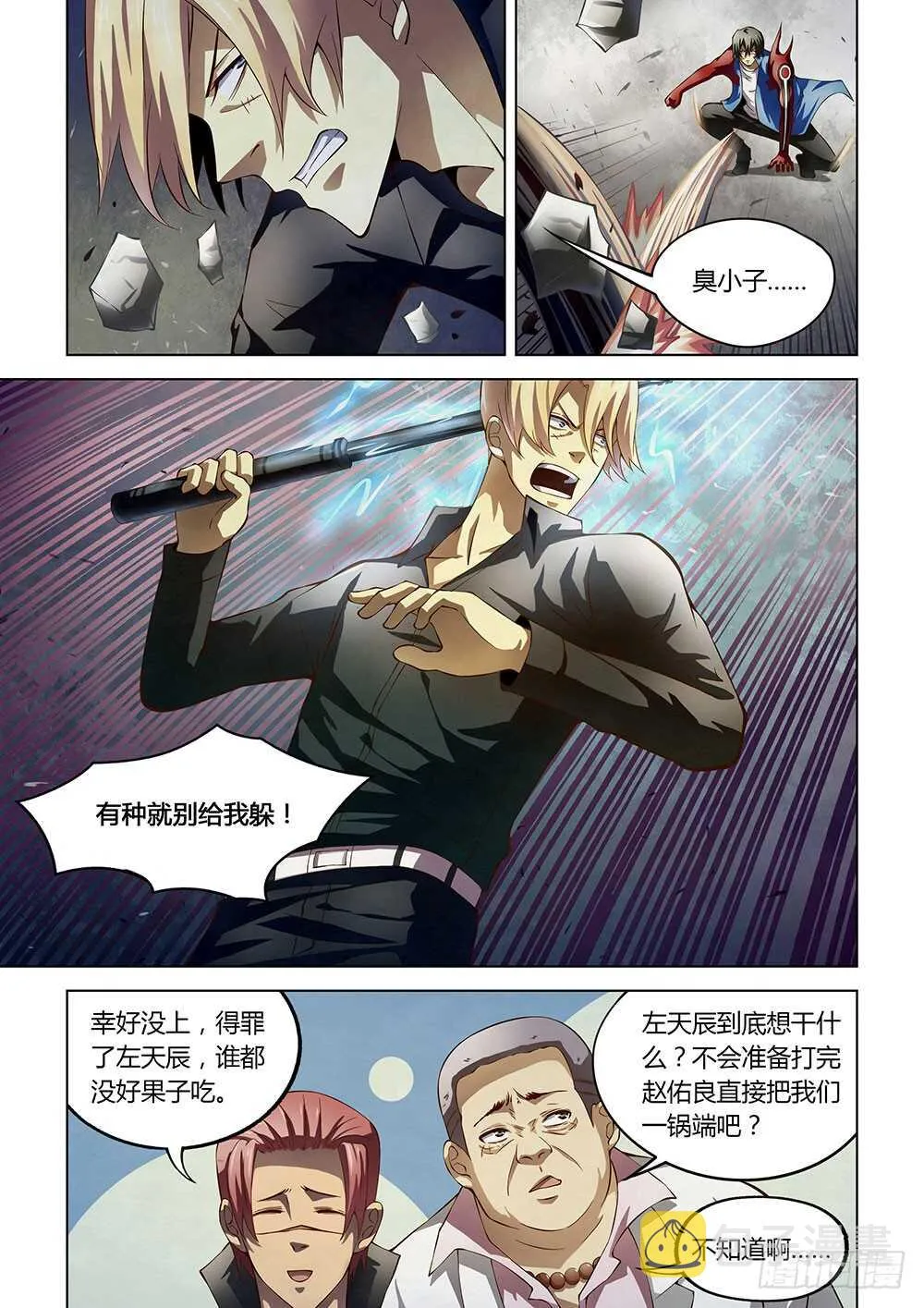第146话 第5页