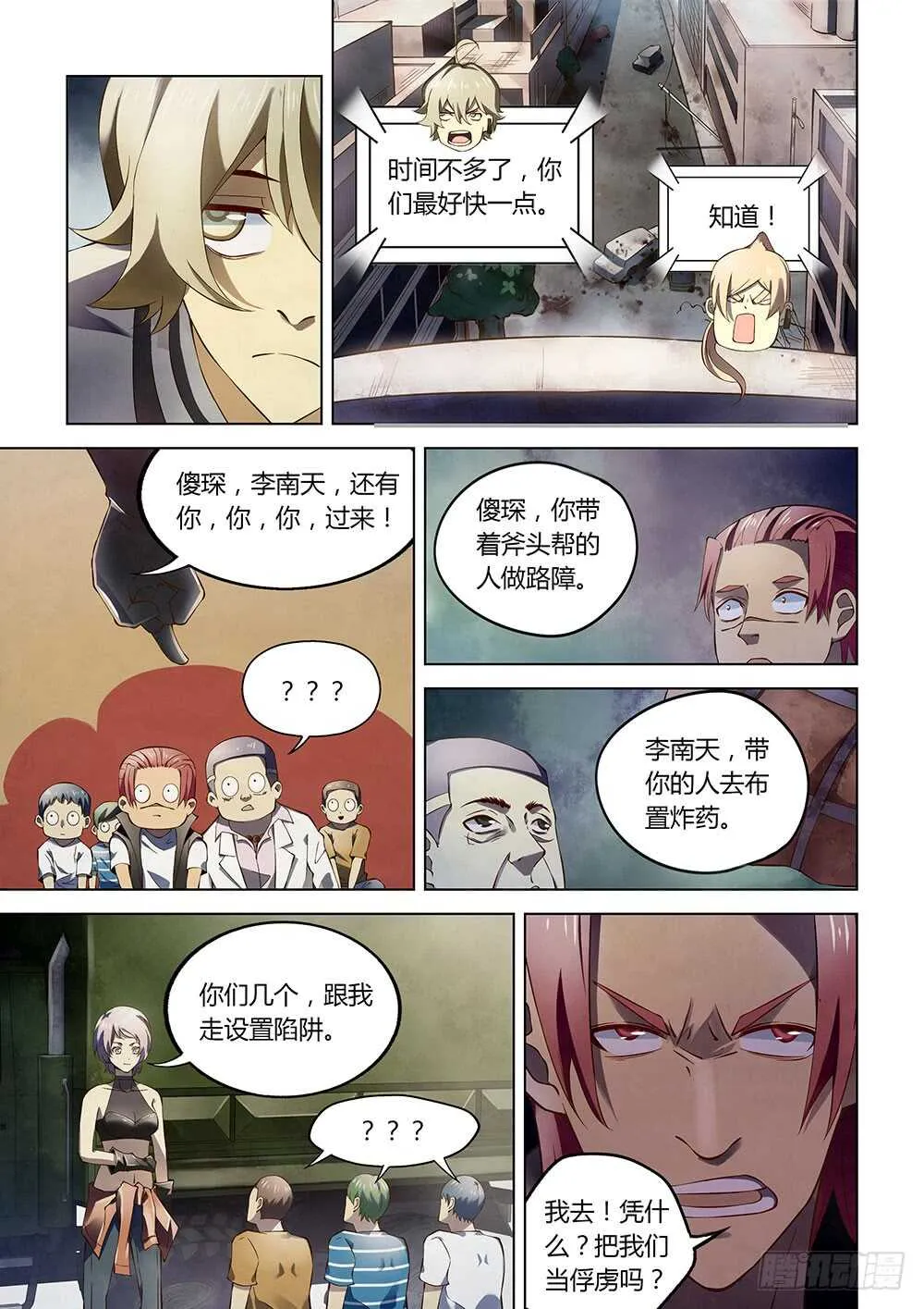 第146话 第7页