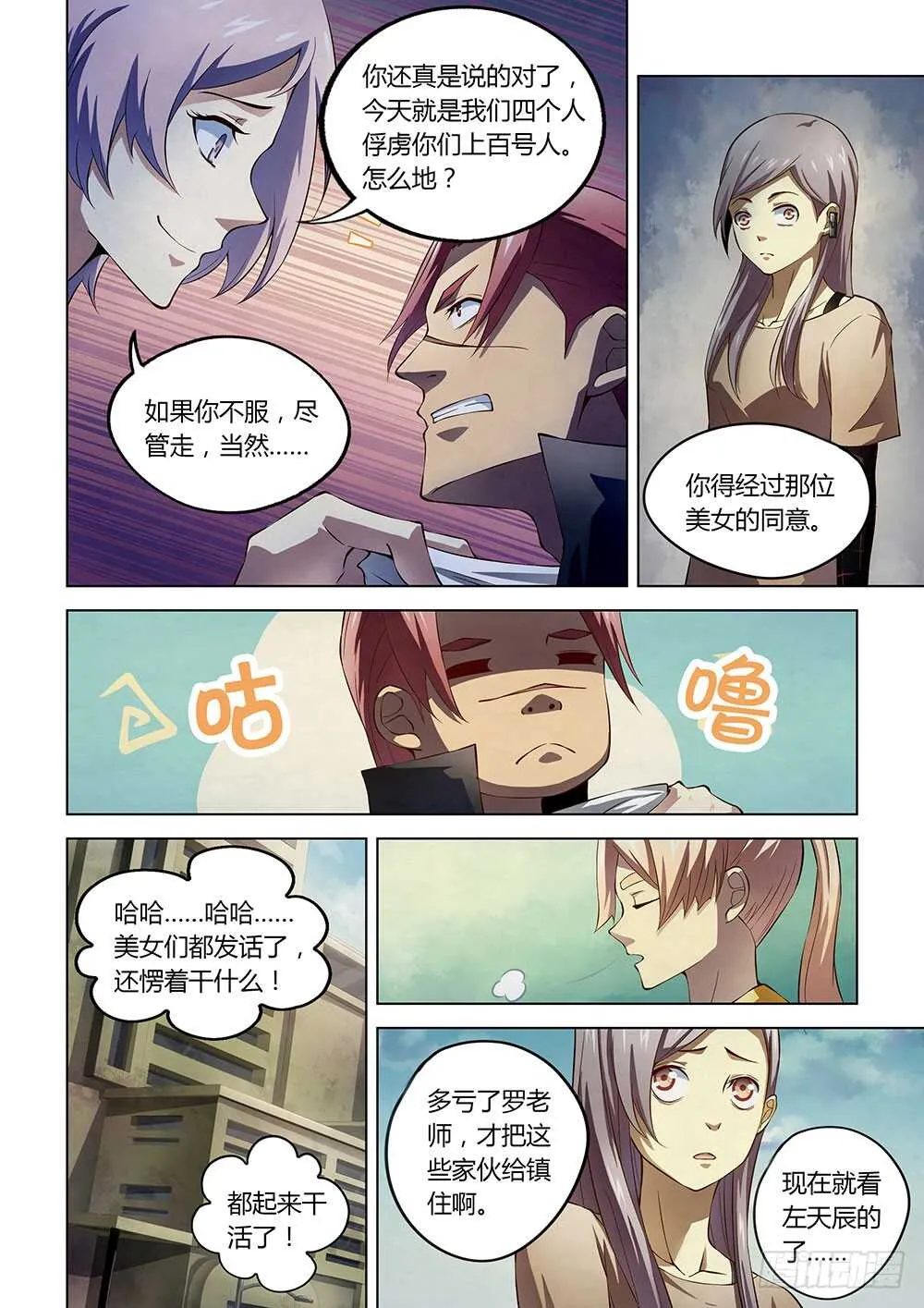 第146话 第8页