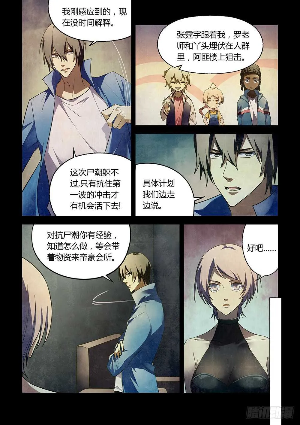 第148话 第5页