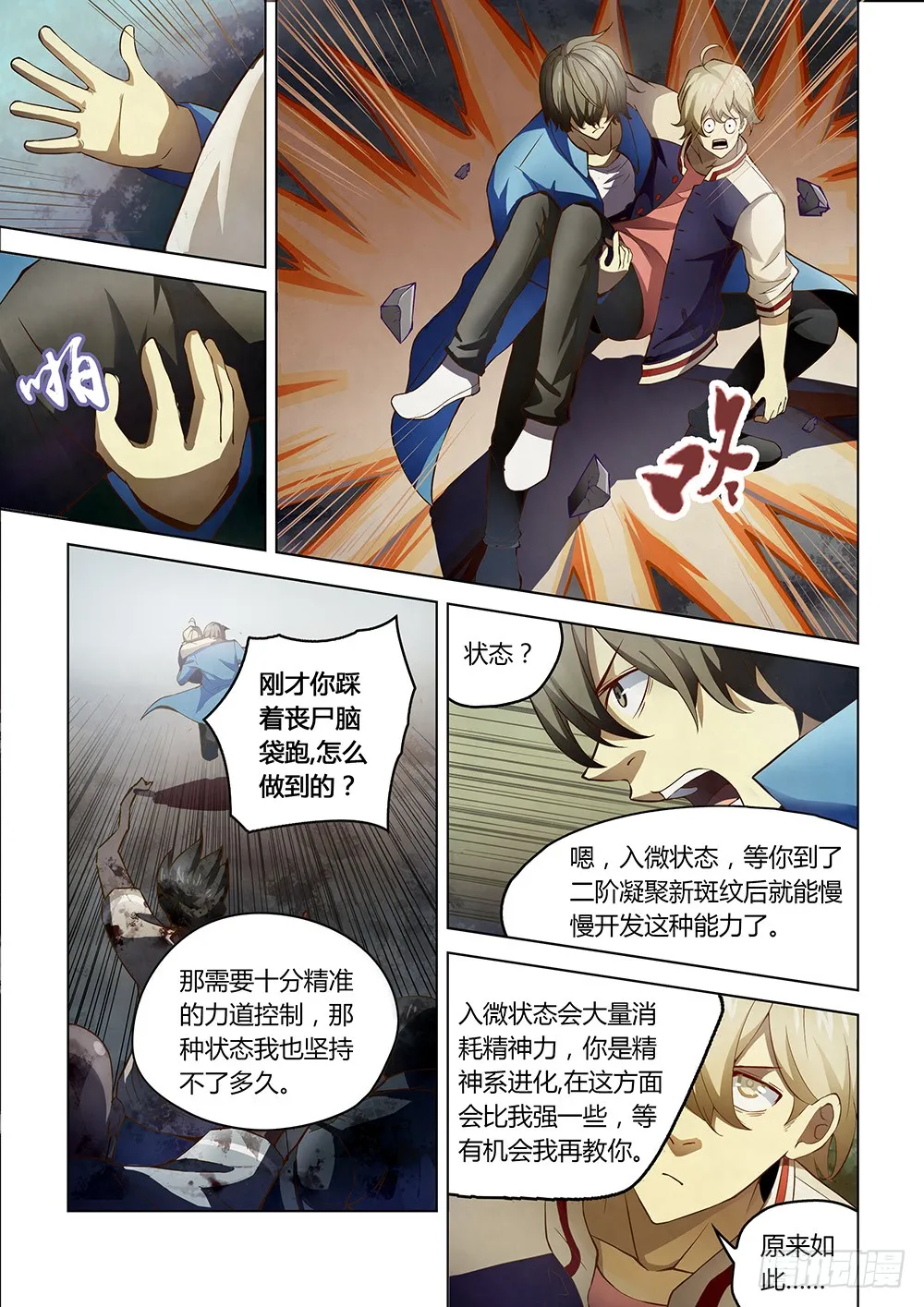 第151话 第7页