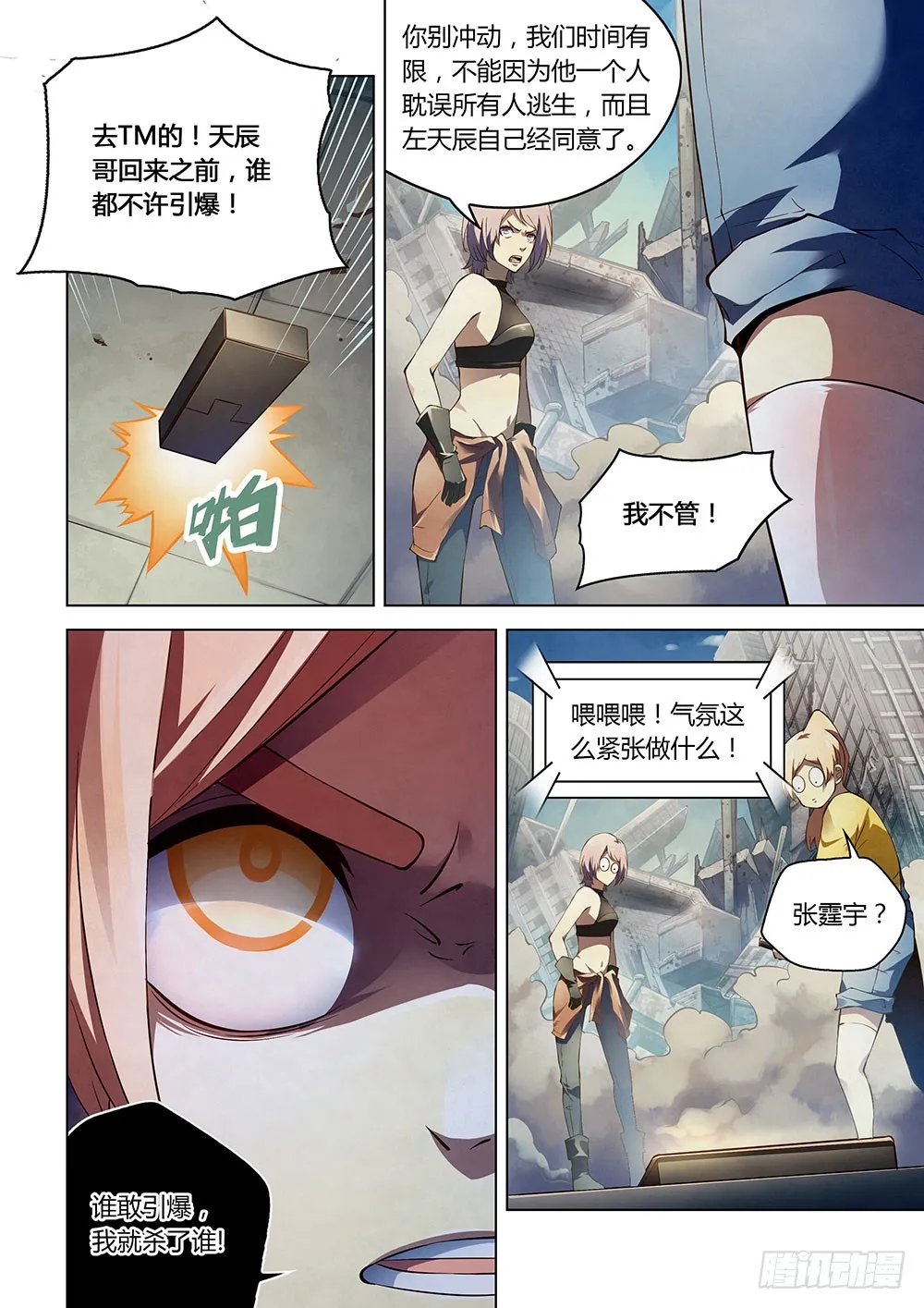 第150话 第4页