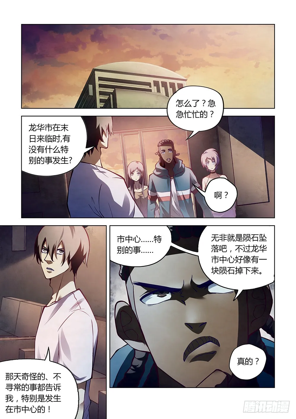 第154话 第11页