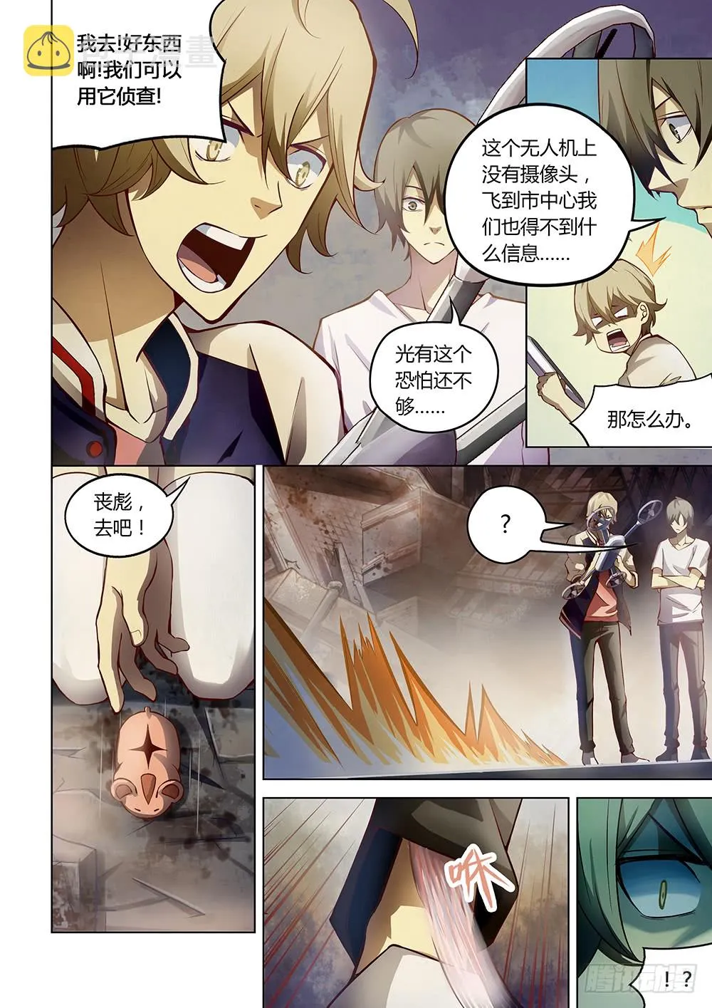 第153话 第8页
