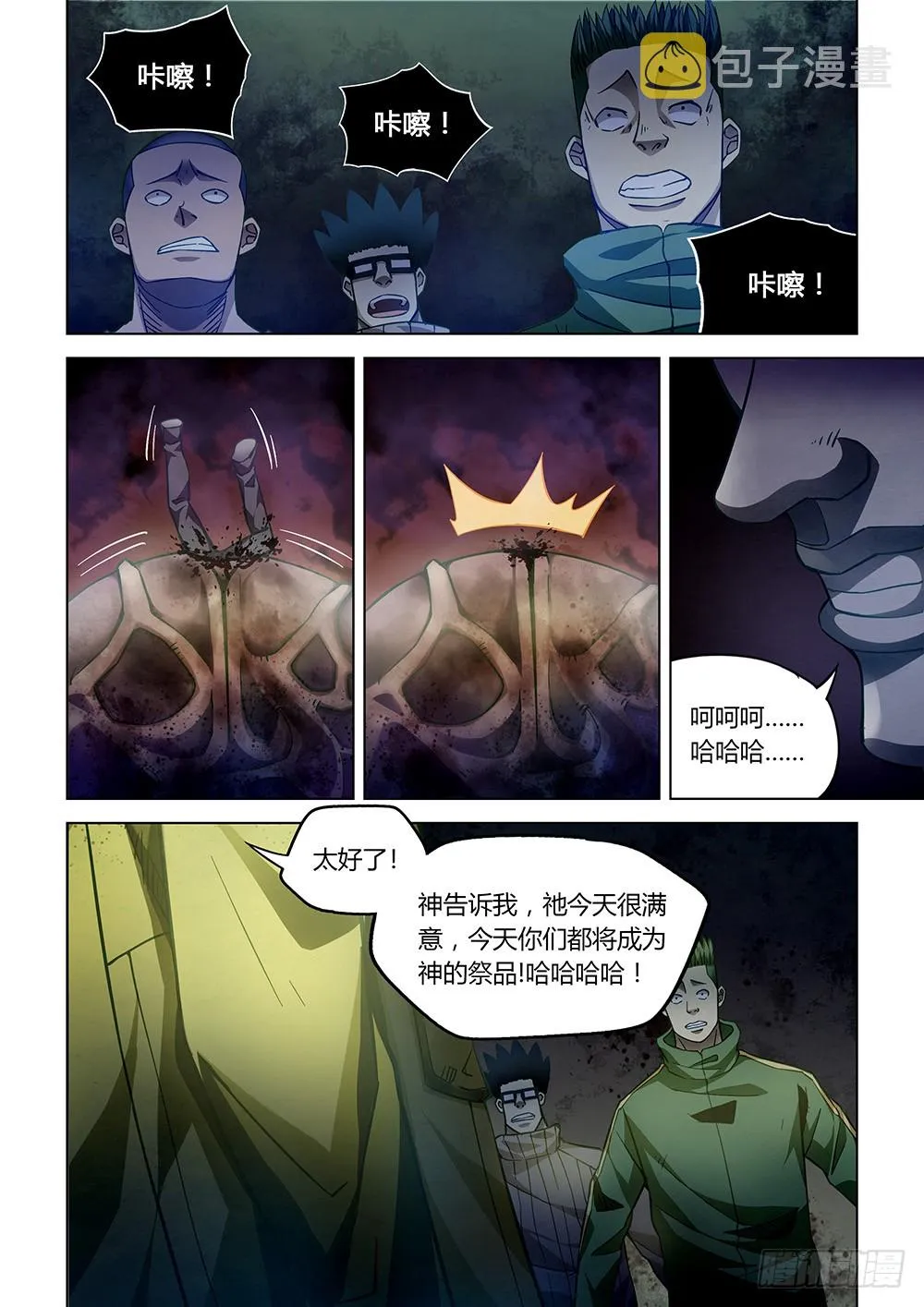 第158话 第8页