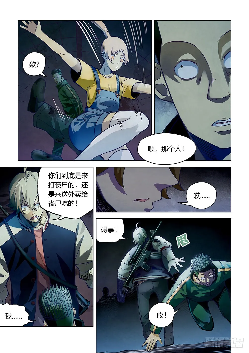 第159话 第8页