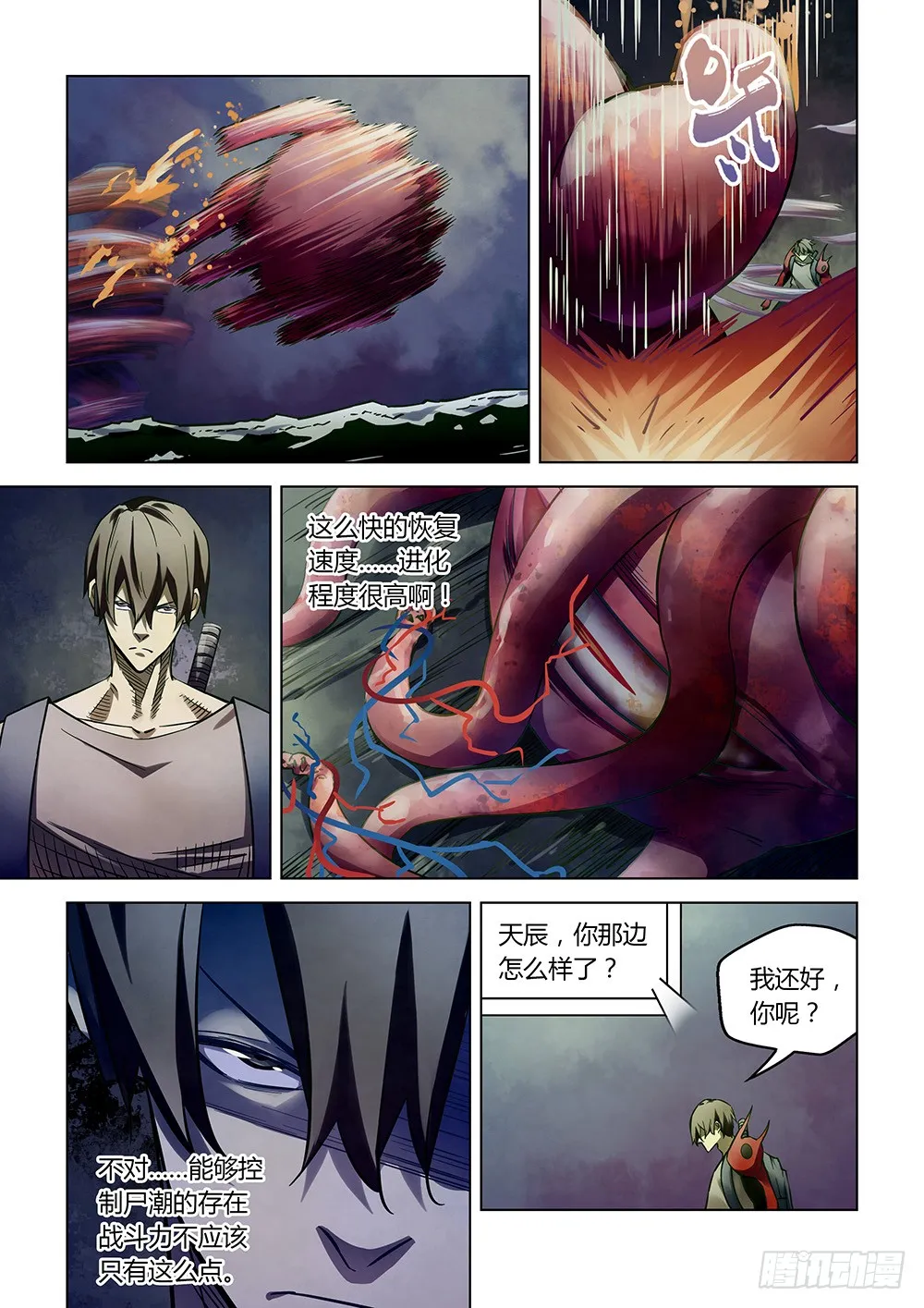 第160话 第8页