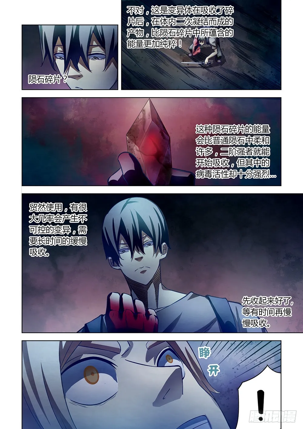 第161话 第9页