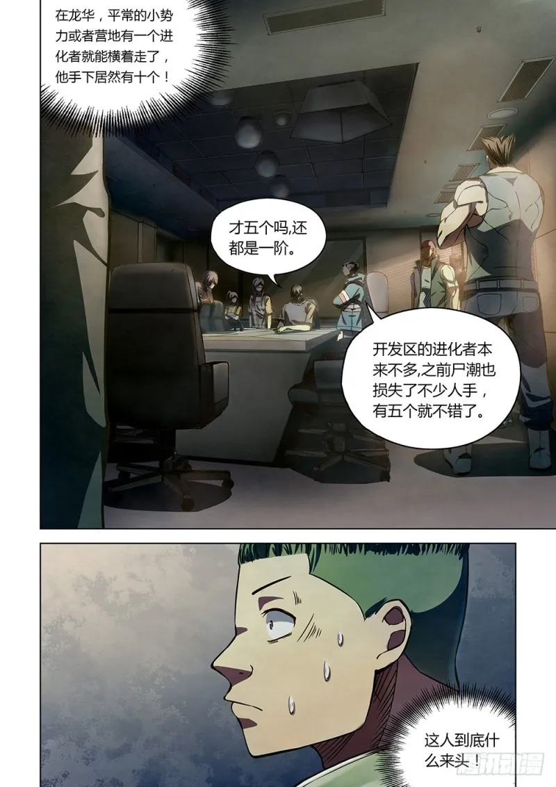 第163话 第6页