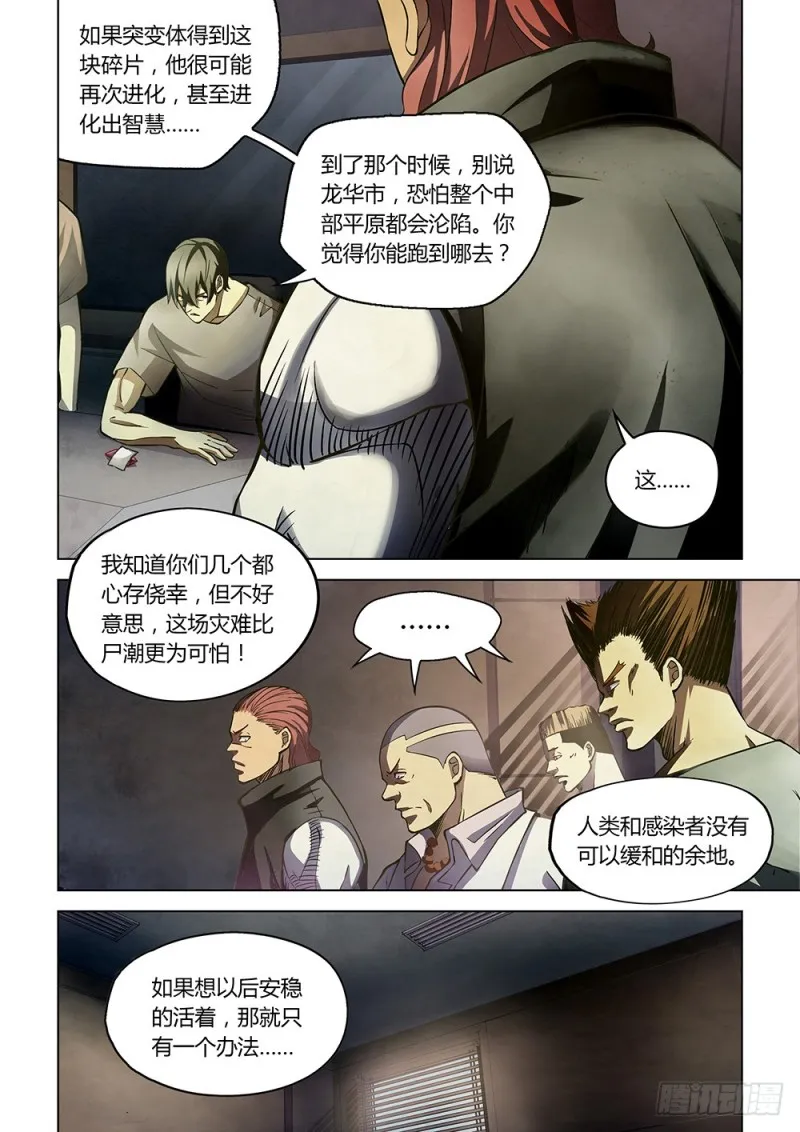 第163话 第8页