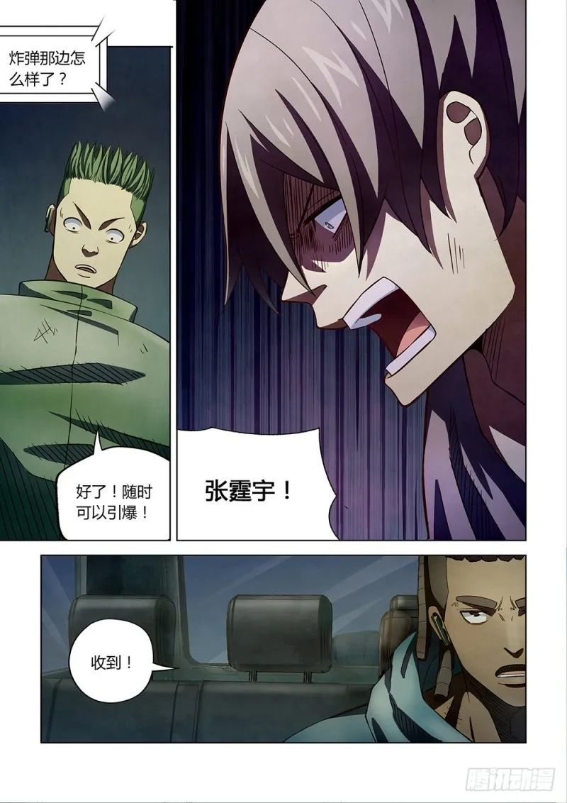 第166话 第8页