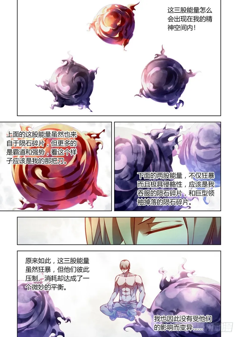 第171话 第7页