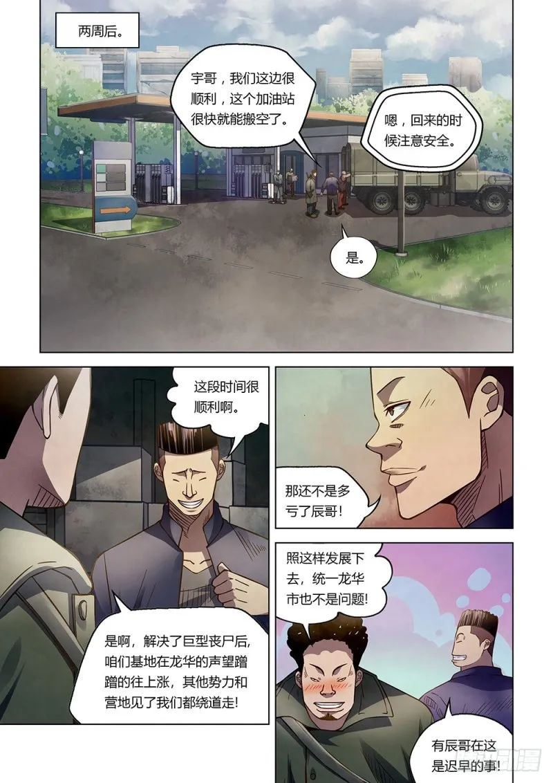 第171话 第9页