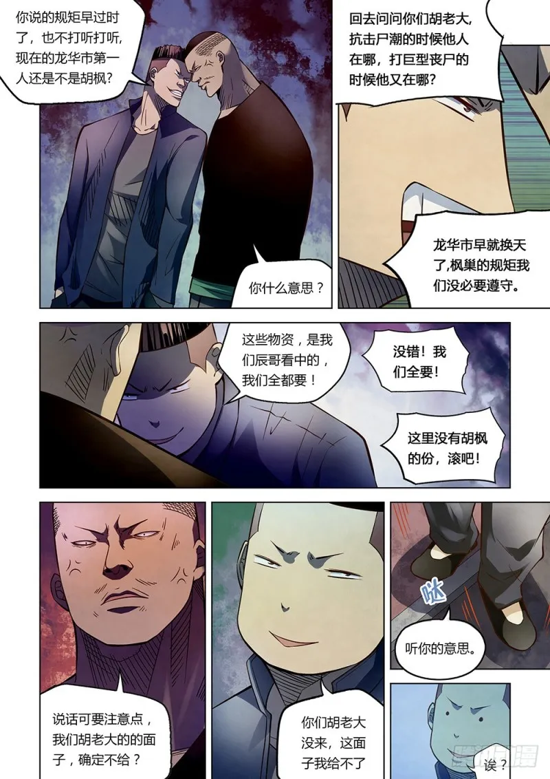 第171话 第12页