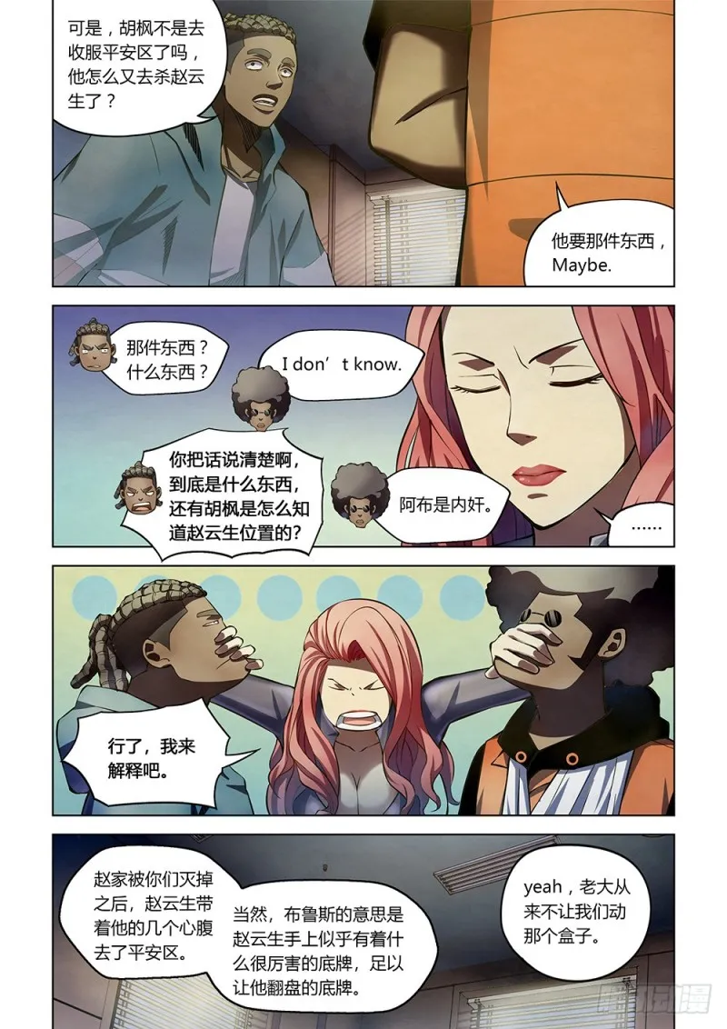 第173话 第5页