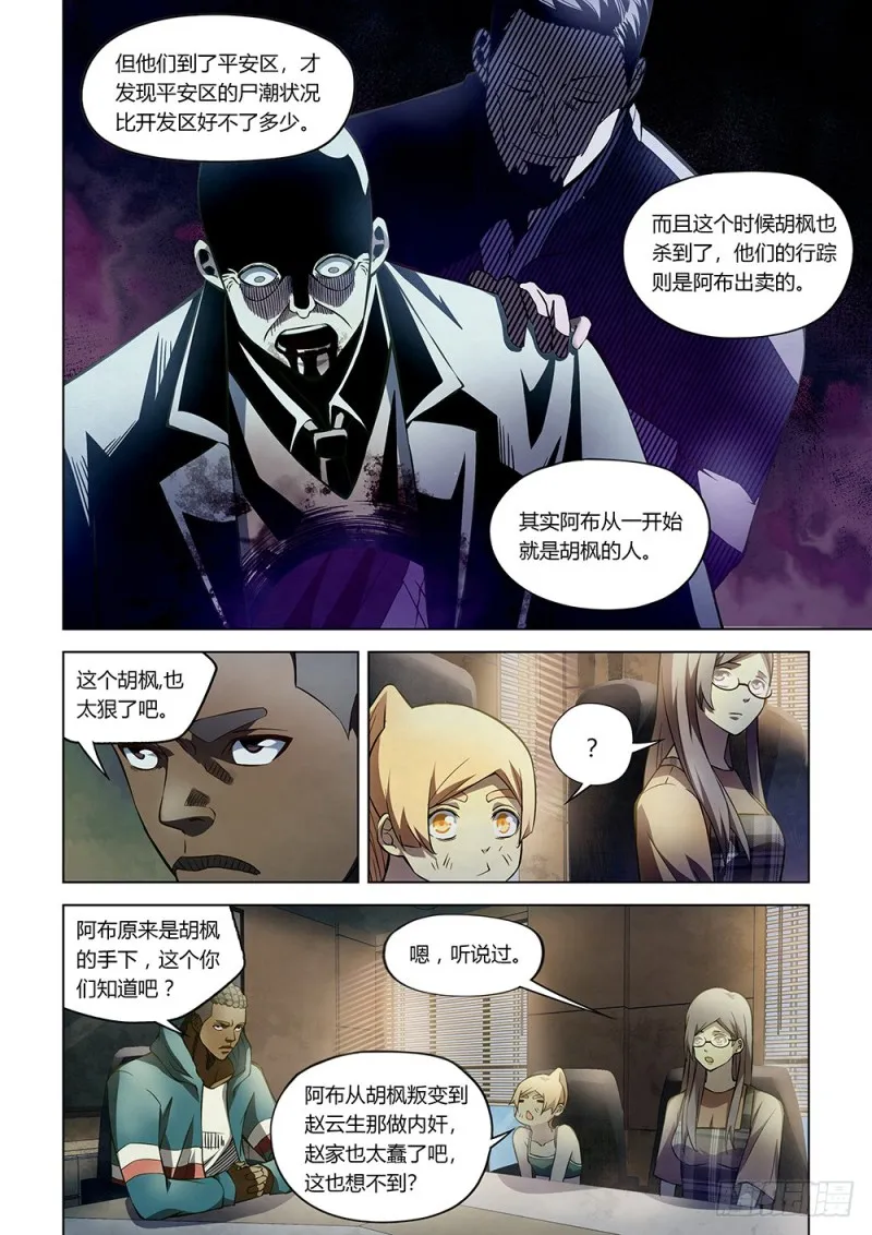 第173话 第6页