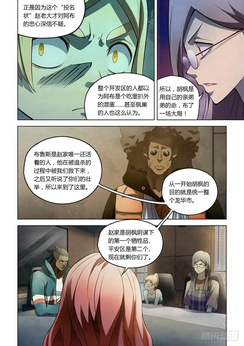 第173话 第8页