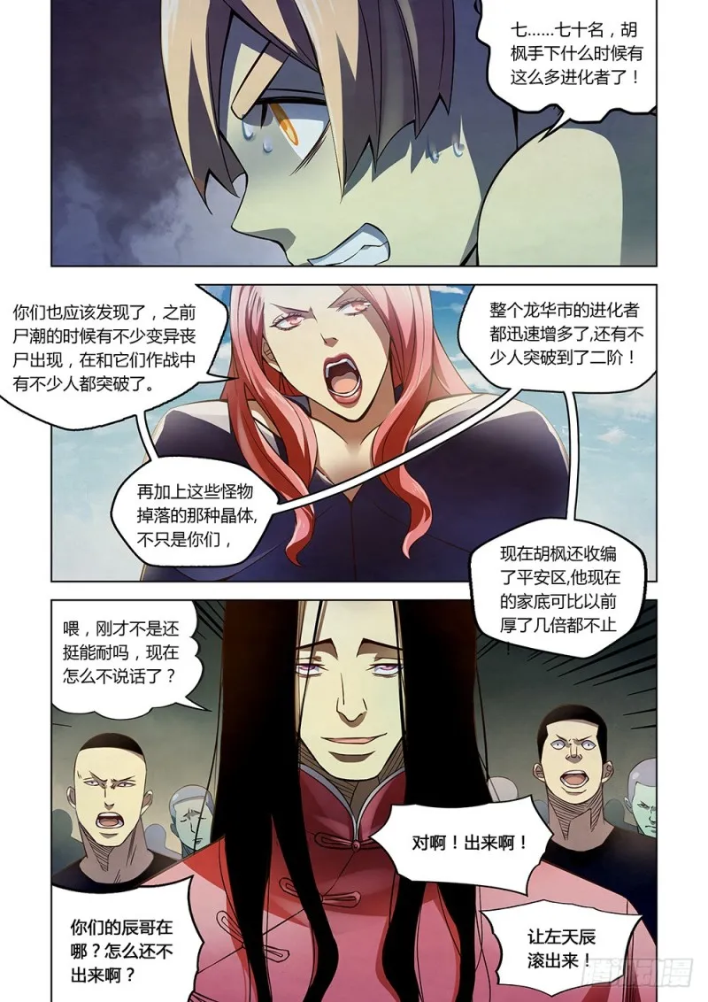 第174话 第9页