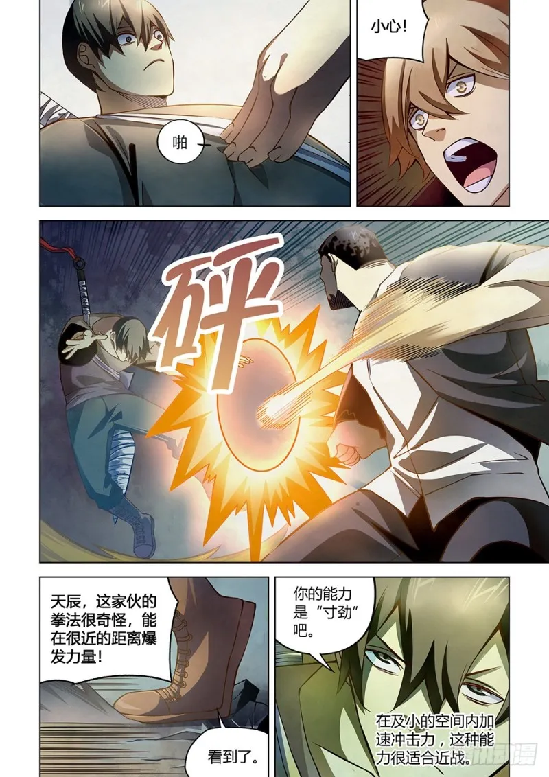 第178话 第7页