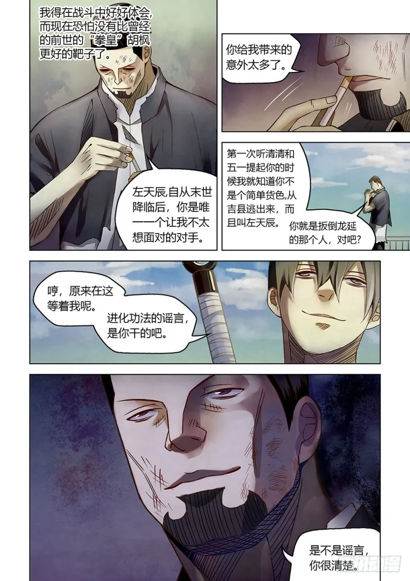 第178话 第9页