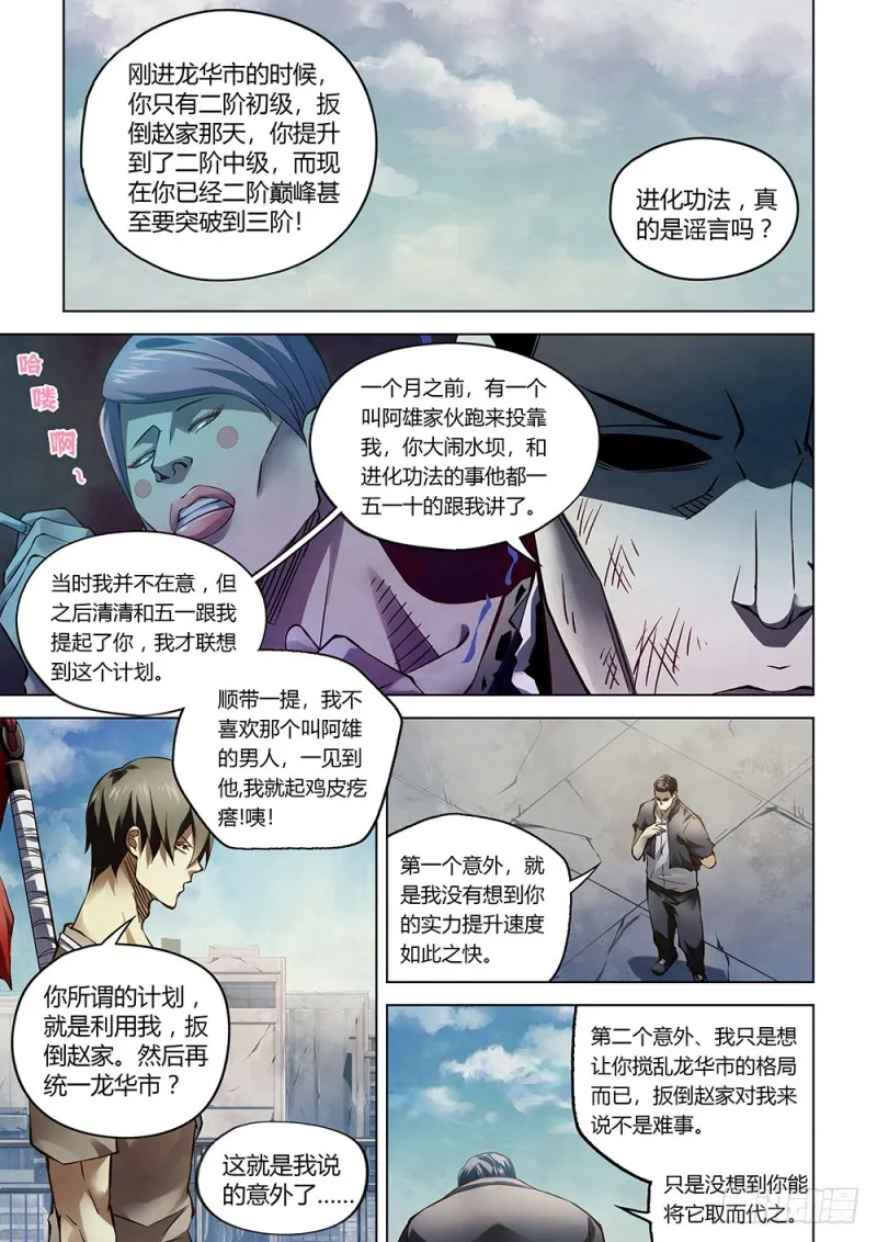 第178话 第10页