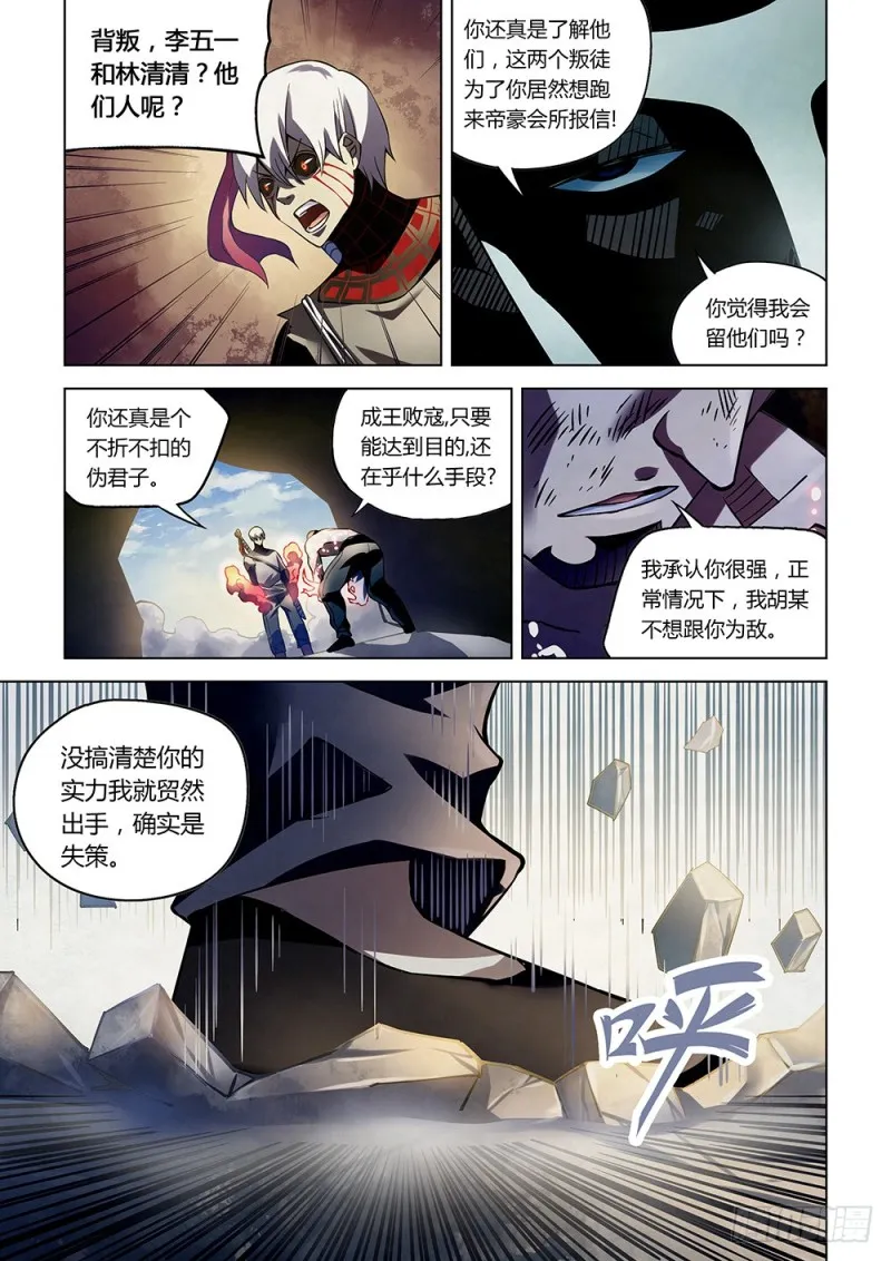 第180话 第6页