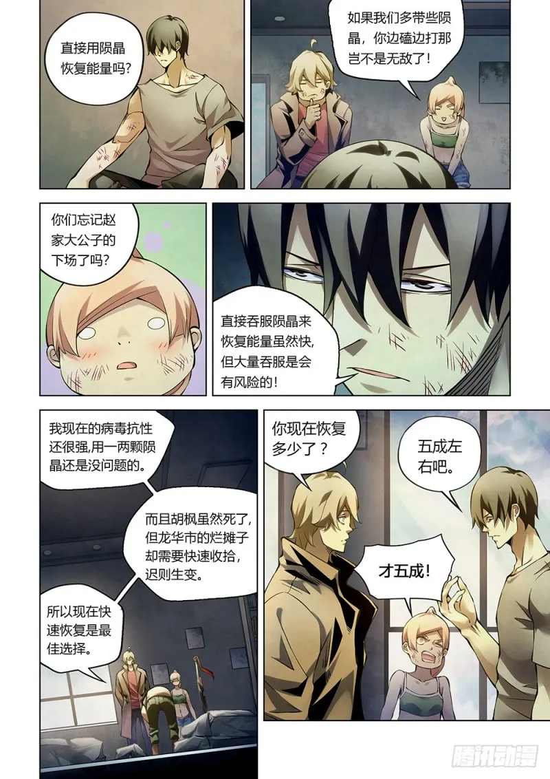 第181话 第7页