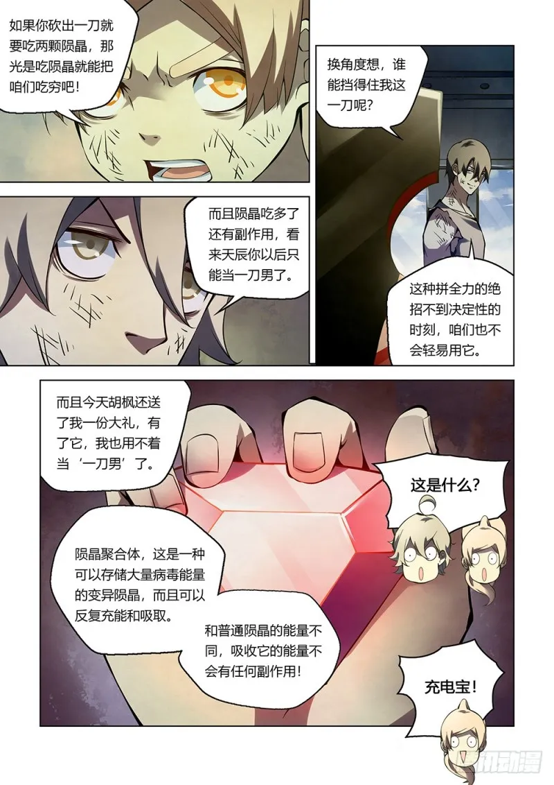 第181话 第8页