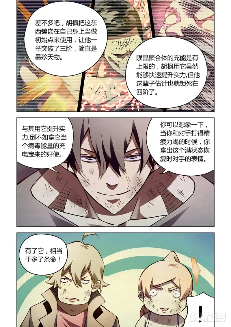 第181话 第9页