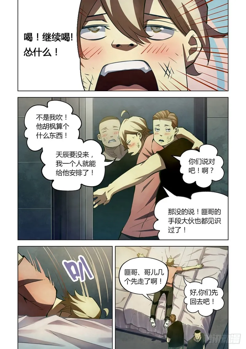第182话 第8页