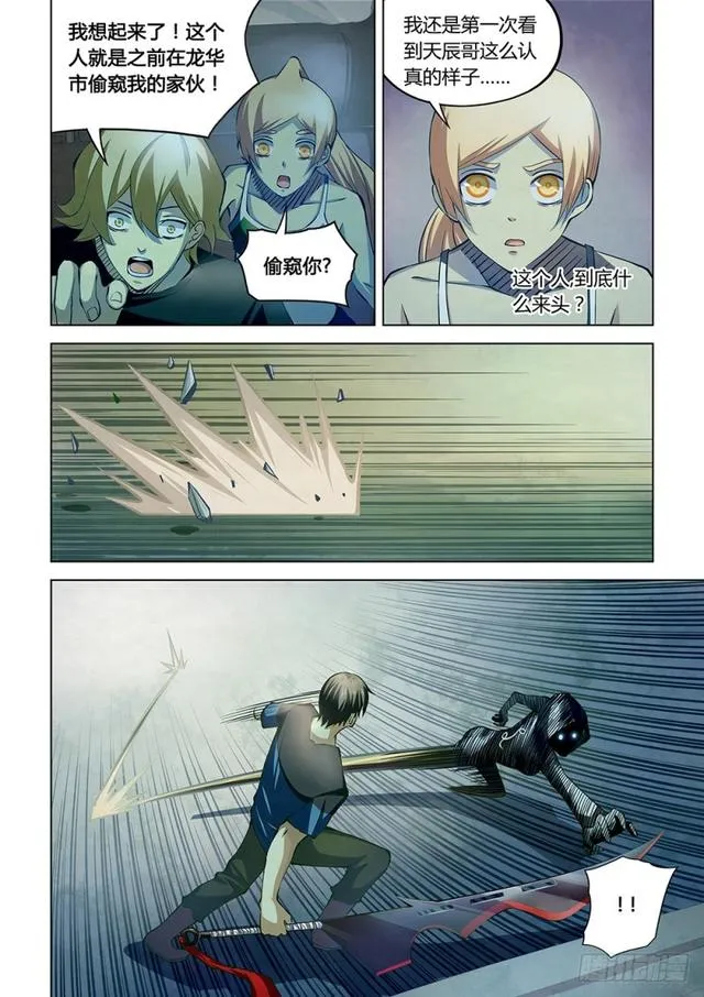 第184话 第8页